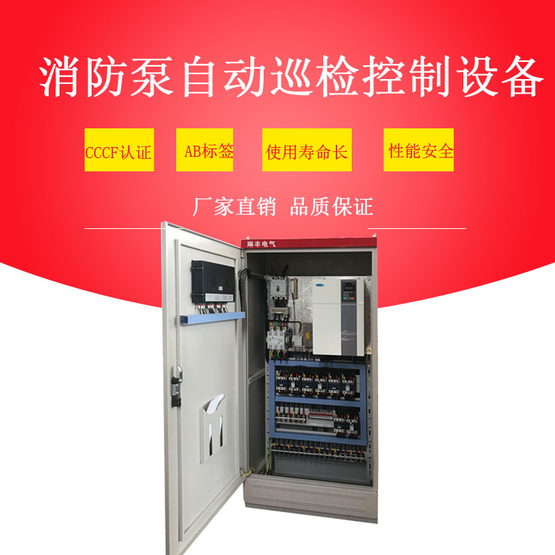 3C認(rèn)證15KW消防泵自動巡檢控制柜